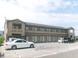 ハイツ川久の画像