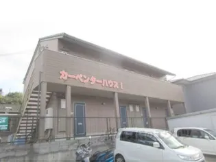 カーペンターハウス?【1階】の外観