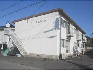 ユニハイムの画像