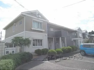 グリーンタウン國本A棟の画像