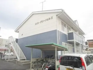 メゾングリーンヒルI IIの画像