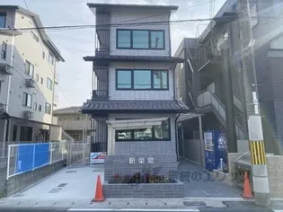 新栄館の画像