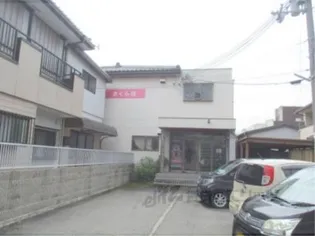 さくら荘の画像