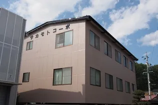 サカモトコーポの画像