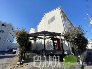 ヤングヴィラの画像