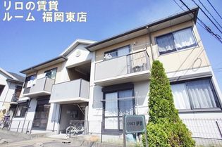 福岡県糟屋郡粕屋町戸原東2丁目の賃貸アパート