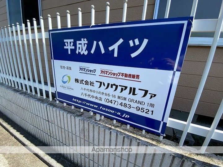 平成ハイツの外観