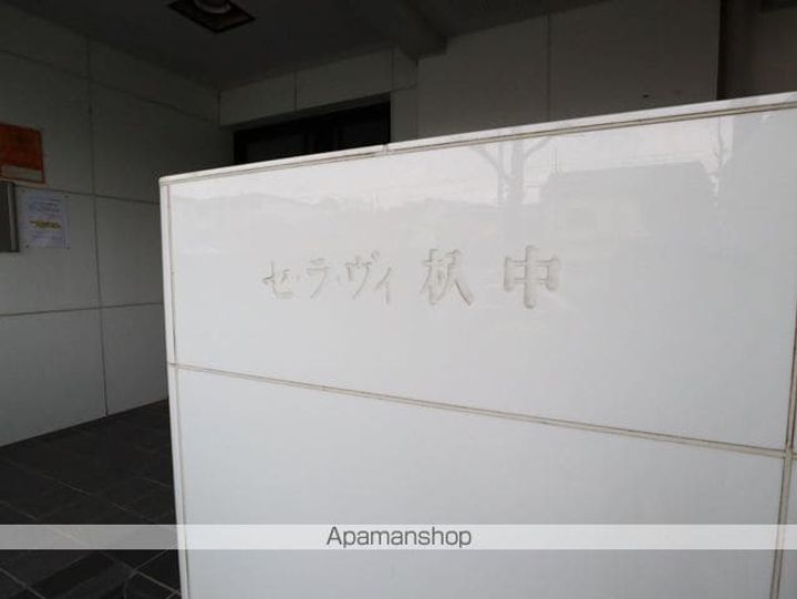 セラヴィ杁中のその他画像