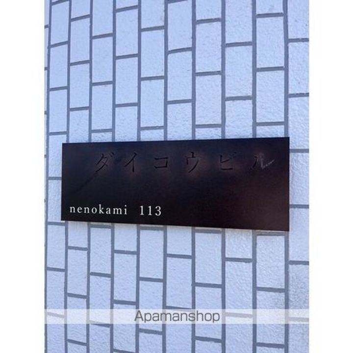ダイコウビル2Bのその他画像
