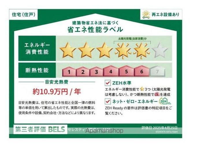 セレスティア開成 A棟のその他画像