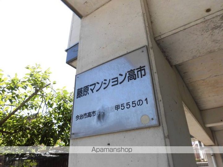 藤原マンション高市の外観