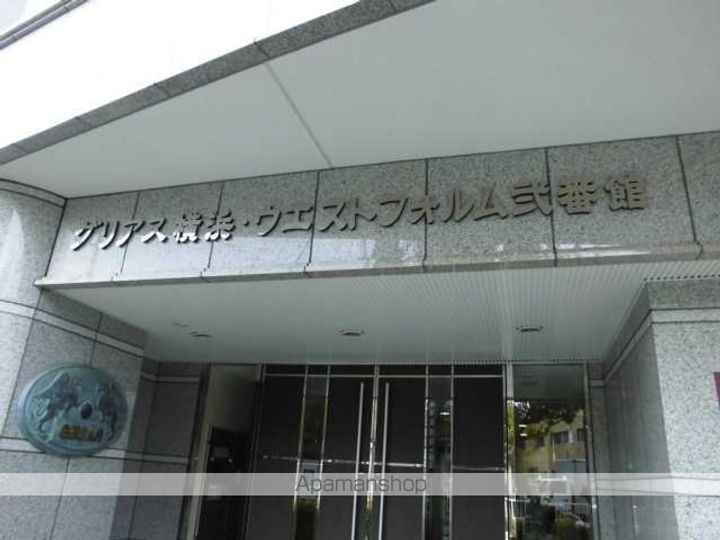 グリアス横浜・ウエストフォルム弐番館1001のその他画像