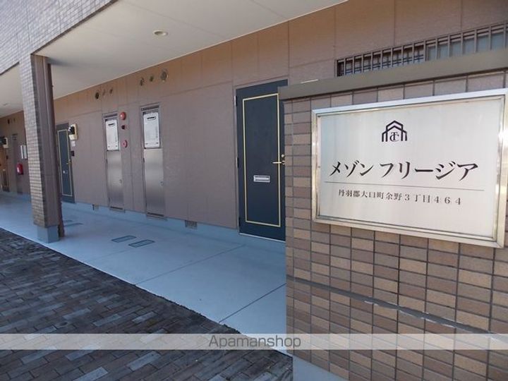 メゾン フリージアのその他画像