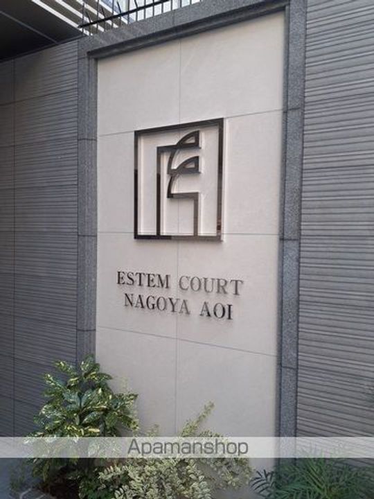 エステムコート名古屋葵(アオイ)の外観