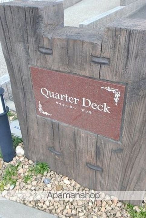 QUARTER DECKのその他画像