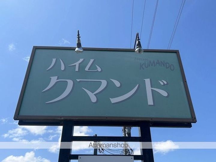 ハイムクマンド503の外観