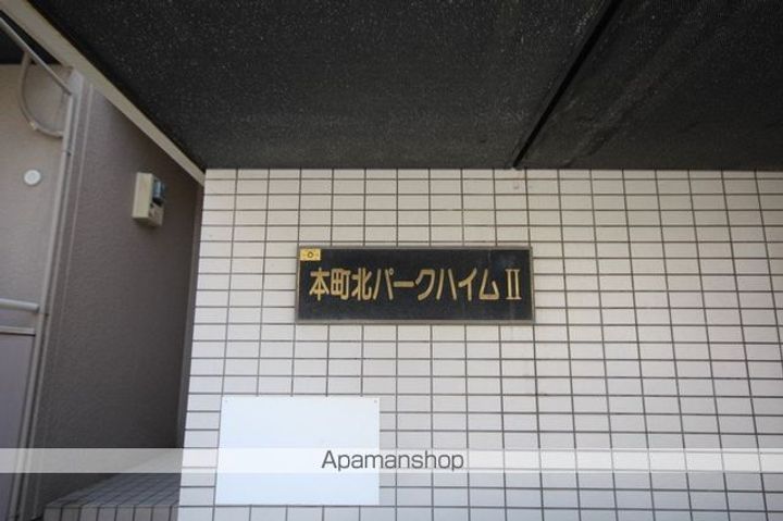 本町北パークハイムⅡのその他画像