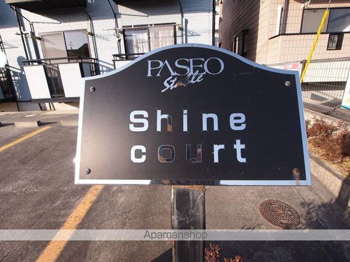 シャインコートの外観