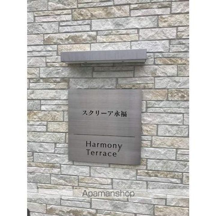 スクリーア永福203号室のその他画像