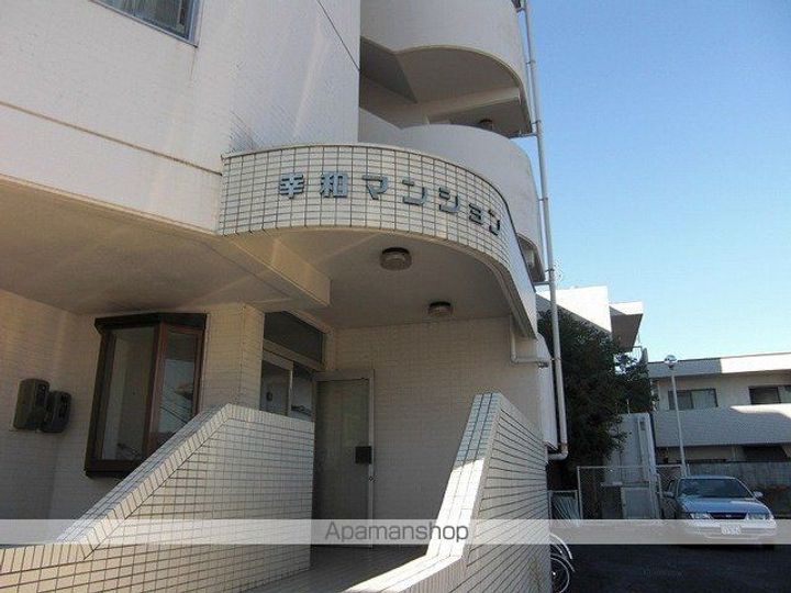 幸和マンションの外観