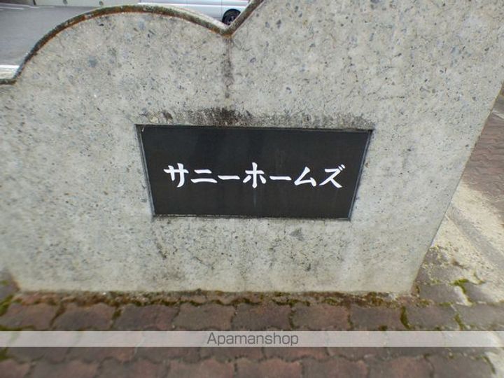 サニーホームズの外観