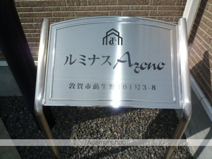 ルミナス莇生野102の外観