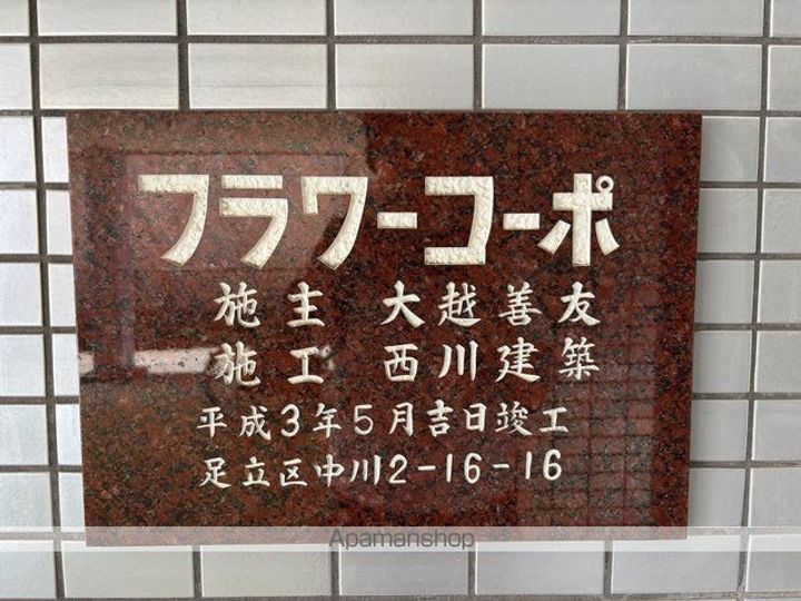 東京都足立区中川2丁目の賃貸マンションの外観