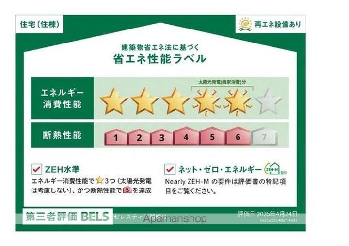 セレスティア開成 A棟のその他画像
