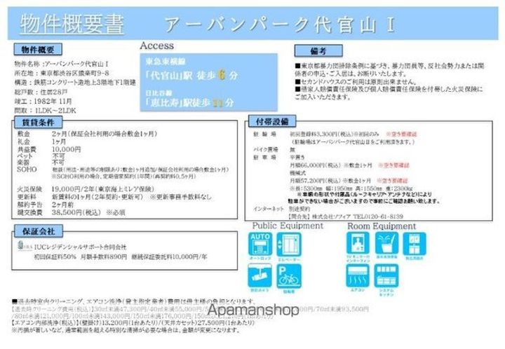 アーバンパーク代官山Ⅰの内装