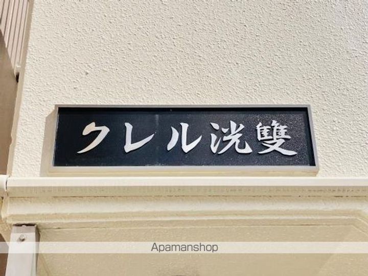 東京都杉並区浜田山2丁目の賃貸マンションの外観