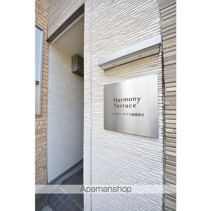 ハーモニーテラス南池袋Ⅱの外観