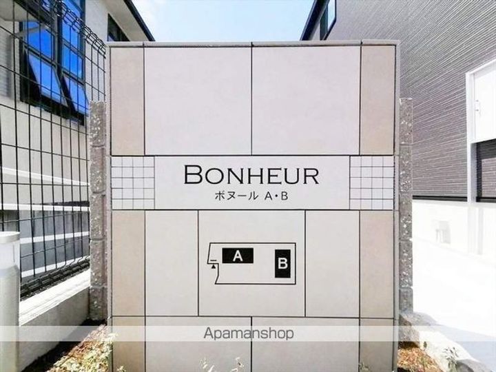 ボヌールBの外観