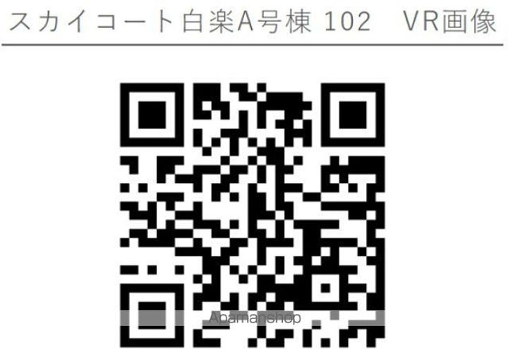 スカイコート白楽A号棟102号室の内装