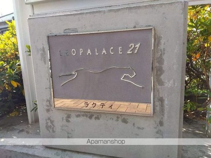 レオパレスラクティのその他画像