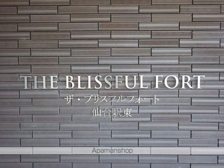 THE BLISSFUL FORT仙台駅東の外観