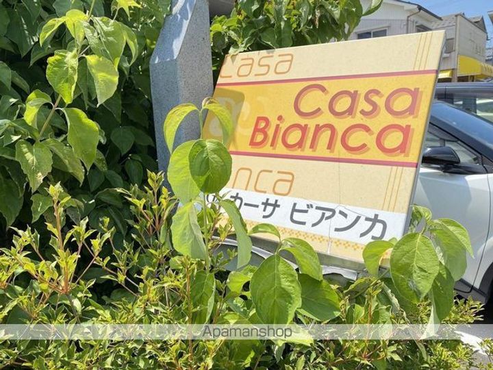 カーサ・ビアンカの外観