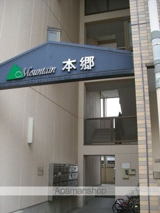 マウンティン本郷のその他画像