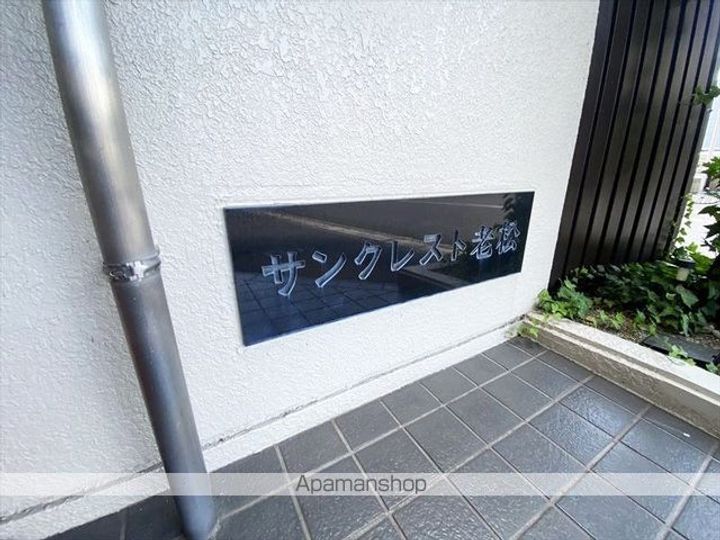 サンクレスト老松の外観