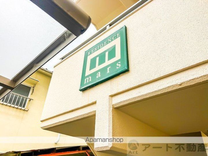 レジデンス・マーズのその他画像