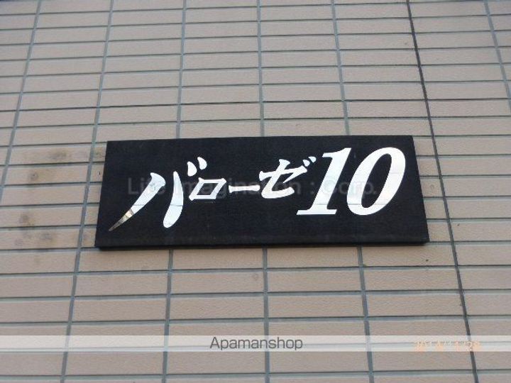 バローゼ10203のその他画像
