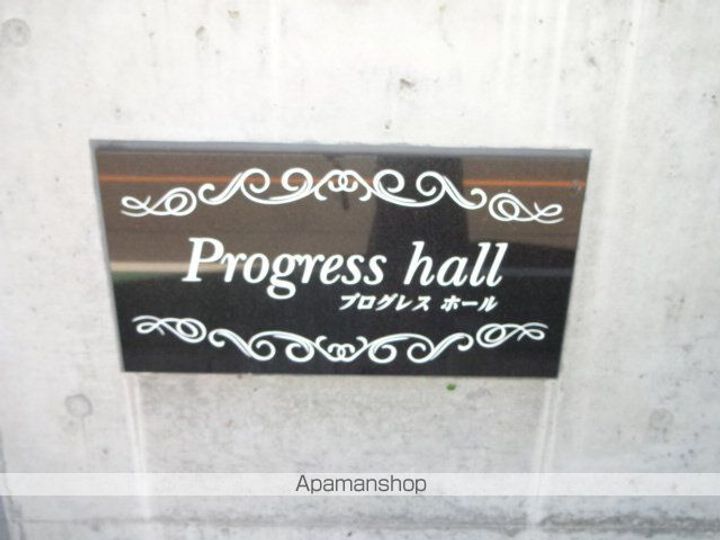 PROGRESS HALLの外観