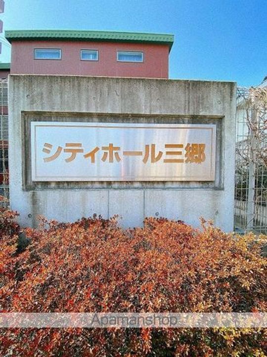 埼玉県三郷市三郷1丁目の賃貸マンションの周辺