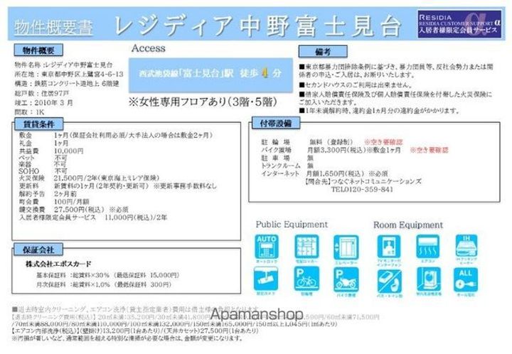 レジディア中野富士見台のその他画像