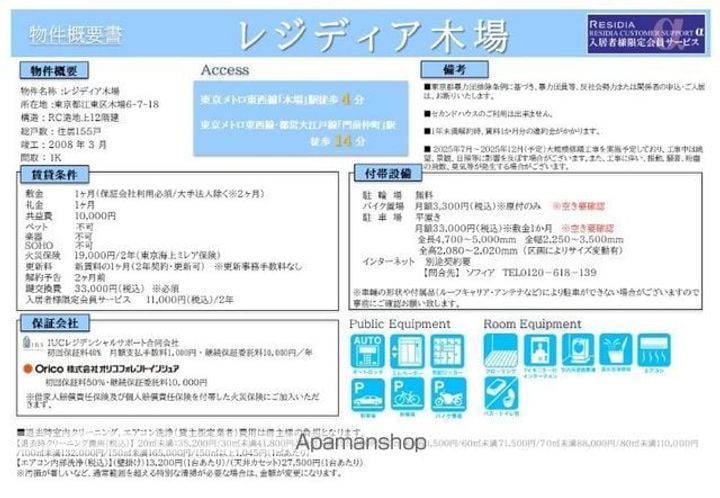 レジディア木場の内装