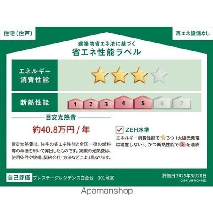 プレステージレジデンス白金台の内装