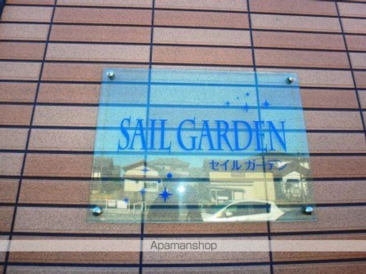 セイル ガーデンの外観