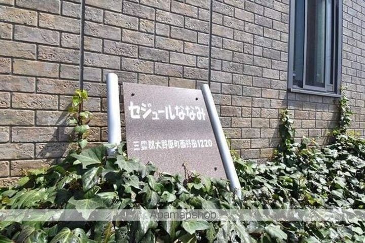 セジュールななみの外観