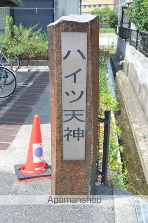 ハイツ天神のその他画像