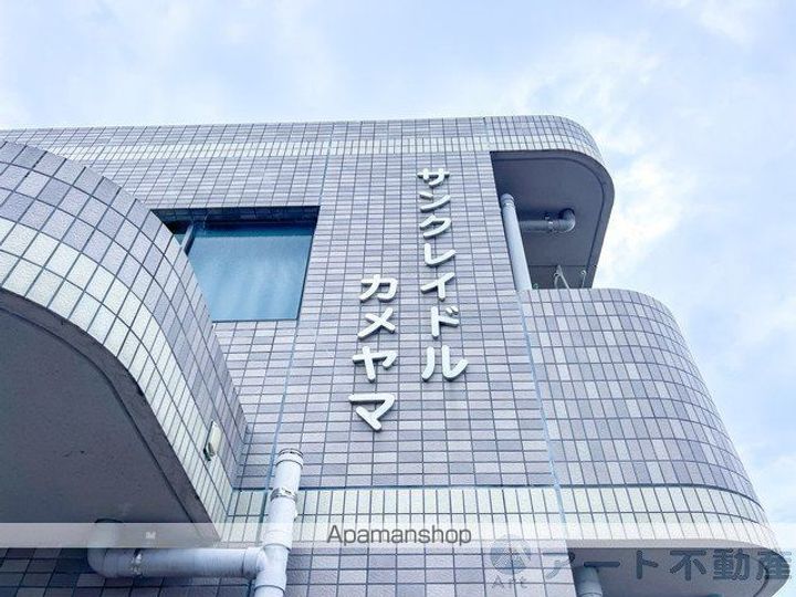 サンクレイドルカメヤマの外観