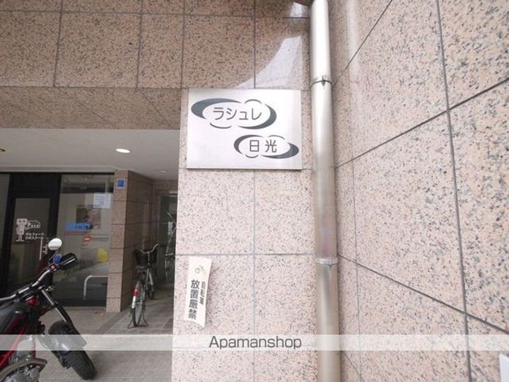 ラシュレ日光401のその他画像